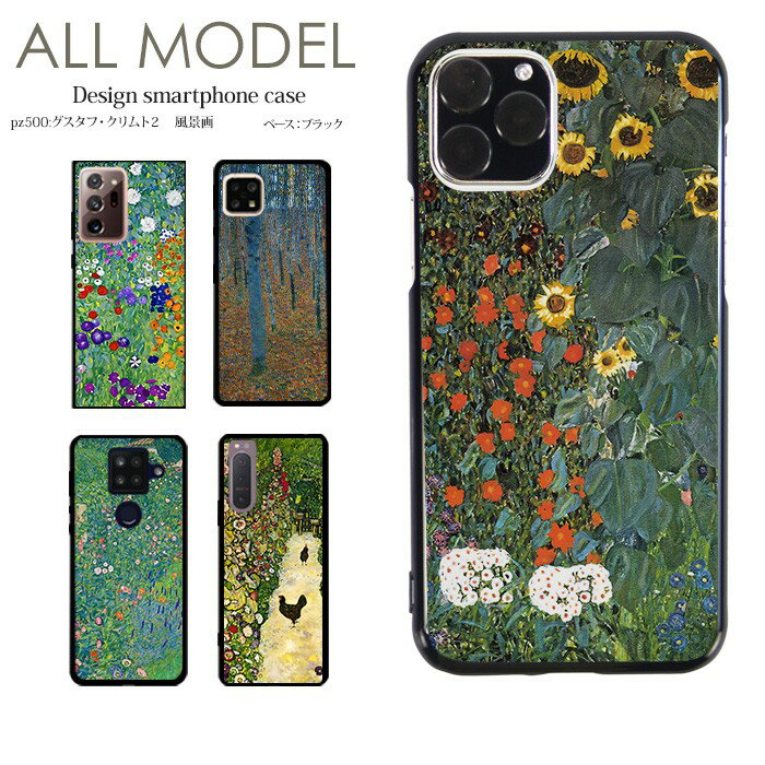 樂天商城 - スマホケース iPhone17 iPhone 17e pixel9a pixel10a a5 5g arrows We2 galaxy a25 sense10 wish5 全機種対応 スマホ カバー ハード ケース ブラック アンドロイド デザイン グスタフ・クリムト2 風景画 絵画 名画 作品 グッズ クリムト フラワーガーデン 芸術 アート
