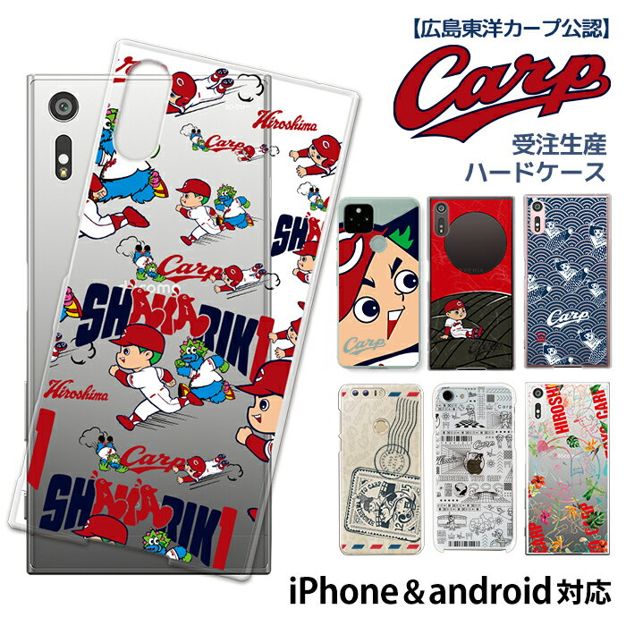 カープ グッズ 広島東洋カープ カープ坊や iPhone アンドロイド スマホケース 全機種対応 ハードケース カバー iPhone SE 第3世代 xperia1iii AQUOS R6 カバー reno3 a Galaxy A52 S21 カバー GALAXY a21 a51 デザイン 呉氏の商品画像