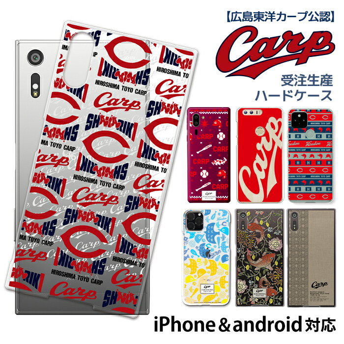 カープ グッズ 広島東洋カープ カープ坊や iPhone アンドロイド スマホケース 全機種対応 ハードケース カバー iPhone SE 第3世代 xperia1iii AQUOS R6 カバー reno3 a Galaxy A52 S21 カバー GALAXY a21 a51 デザイン 呉氏の商品画像