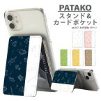 PATAKO スマホ スタンド ホルダー カードポケット 貼り付け カード収納 背面ポケット パスケース カード入れ 卓上 落下防止 スマートフォン iPhone Android デザイン 古代生物パターン いきもの アノマロカリス ハルキゲニア シーラカンス