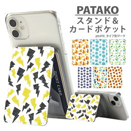 PATAKO スマホ スタンド ホルダー カードポケット 貼り付け カード収納 背面ポケット パスケース カード入れ 卓上 落下防止 スマートフォン iPhone Android デザイン タイプ別マーク 毒 水 草 雷 パターン