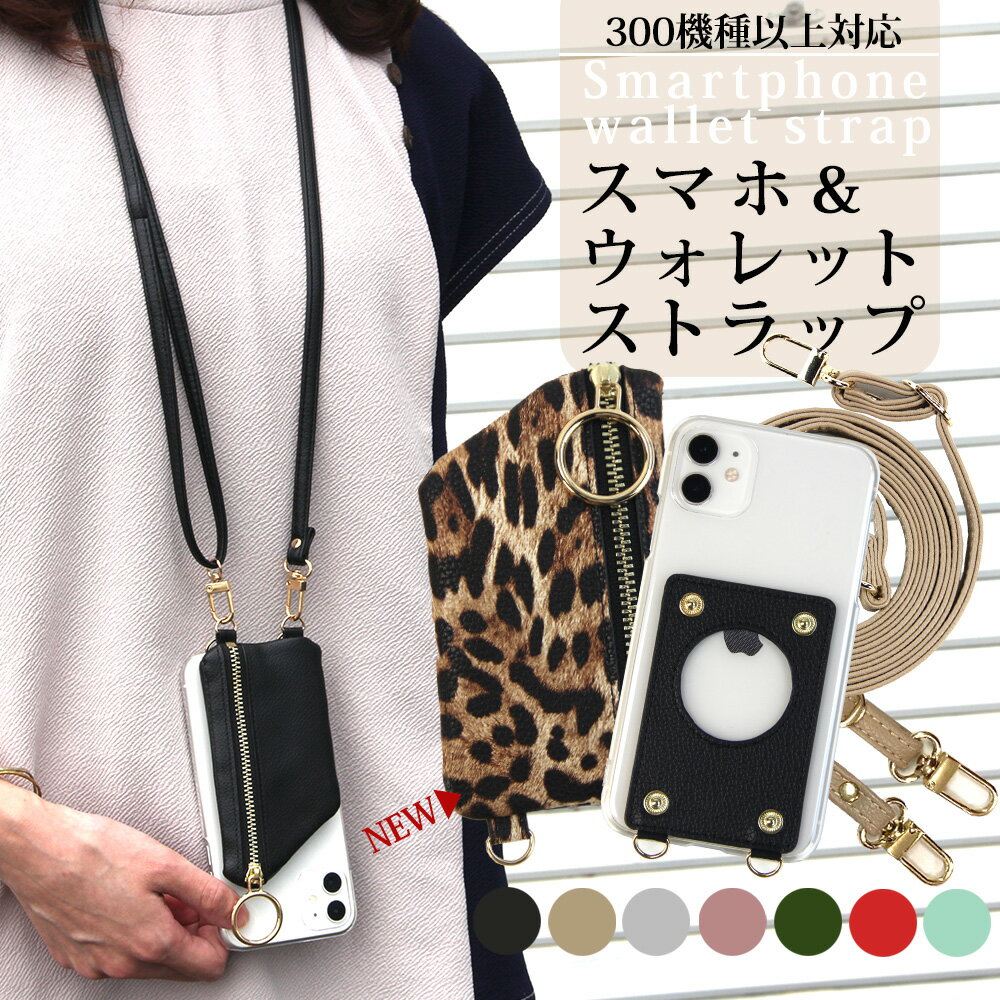 スマホショルダー 全機種対応 ウォレットケース ストラップ デザイン スマホ ケース スマホケース ハード コインケース 小銭入れ 携帯 カバー iPhone15 アイフォン アイホン ショルダー タイプ 携帯ショルダー 肩掛け かわいい おしゃれ