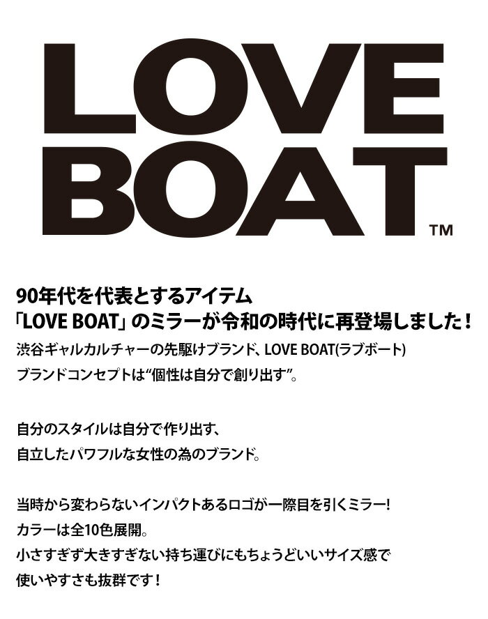 LOVEBOAT ミラー 鏡 ラブボート 手鏡 ラブボミラー ブランド かわいい おしゃれ コンパクト イーカム