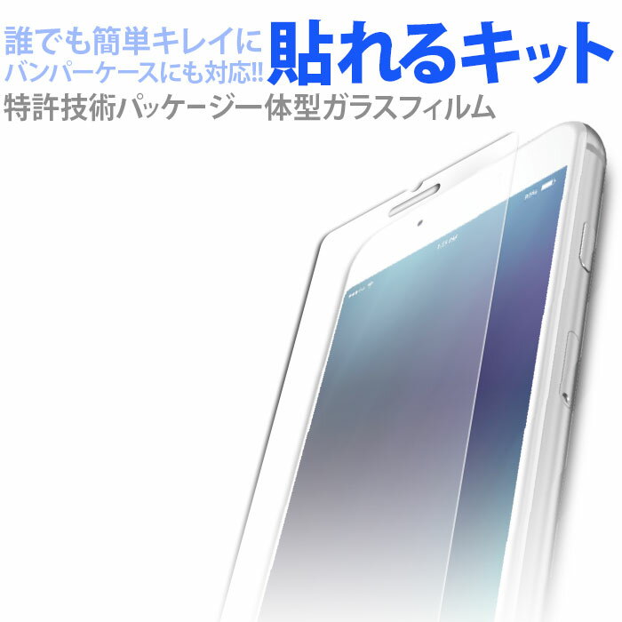 【スーパーセール】失敗しないガラスフィルム 貼りつけキット付き 液晶保護 iPhone SE2 iPhone8 xperia xz2 xz1 aquos r2 指紋防止 気泡防止 飛散防止 ハレルヤン 【訳あり 在庫処分 売り切り 再入荷なし 返品交換不可】