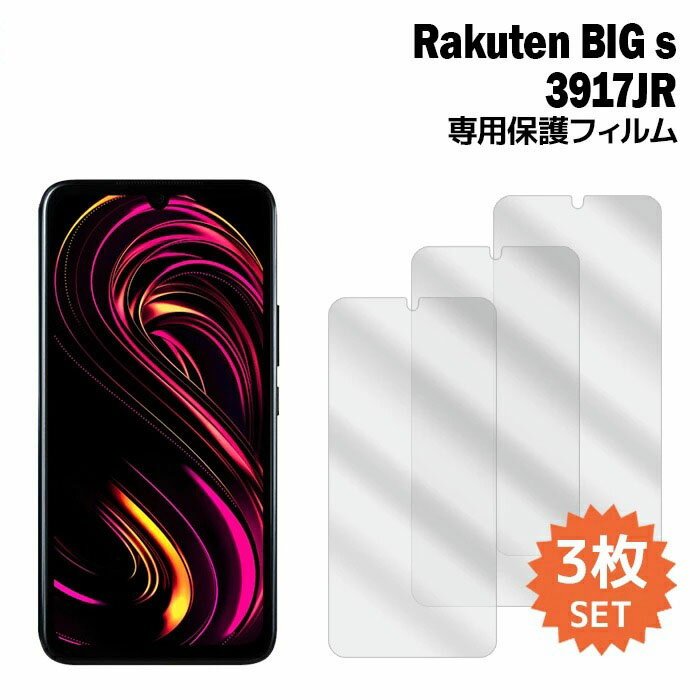 Rakuten BIG s フィルム 楽天ビッグエス bigs 液晶保護フィルム 3枚入り 液晶保護 シート 楽天モバイル film-3917jr-3