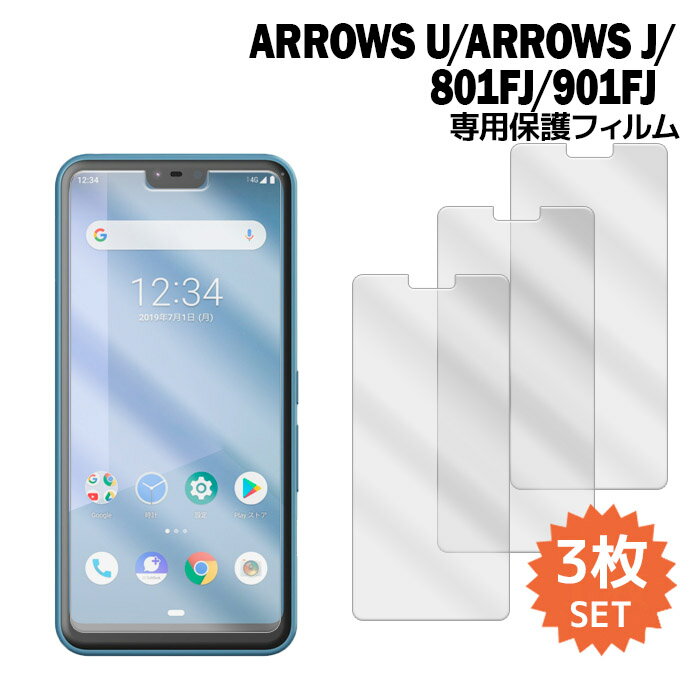 arrows U フィルム 801FJ フィルム arrows J フィルム 901FJ 液晶保護フィルム 3枚入り 液晶保護 シート アロウズu アロウズj ソフトバンク Yモバイル