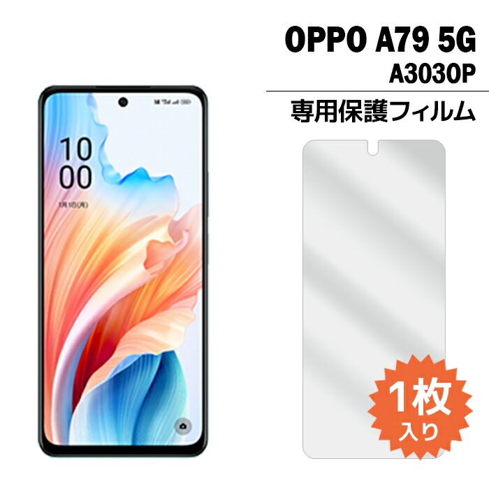 OPPO A79 5G A303OP フィルム オッポa79 液晶保護フィルム 1枚入り 液晶保護 シート 普通郵便発送