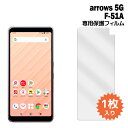 smasmasweets㤨arrows 5G ե F-51A վݸե 1 վݸ   docomo ɥ ͹ȯפβǤʤ358ߤˤʤޤ