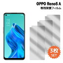 OPPO Reno5 A フィルム 液晶保護フィルム 3枚入り 液晶保護 シート オッポレノ5a film-reno5a-3