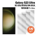 Galaxy S23 Ultra フィルム SC-52D SCG20 液晶保護フィルム 3枚入り ギャラクシーs23 ウルトラ sc52d 液晶保護 シート