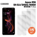 AQUOS R5G フィルム SH-51A フィルム SHG01 フィルム 908SH 液晶保護フィルム 3枚入り 液晶保護 シート アクオス ドコモ ソフトバ...