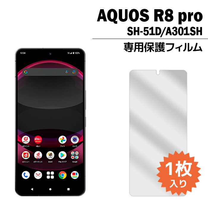 AQUOS R8 pro ե SH-51D A301SH վݸե 1 վݸ  r8ץ sh51d ͹ȯ