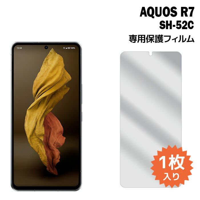 AQUOS R7 フィルム SH-52C 液晶保護フィルム 1枚入り 液晶保護 シート アクオスr7 sh52c film-sh52c-1