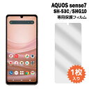 AQUOS sense7 フィルム SH-53C SHG10 液晶保