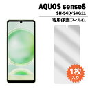 AQUOS sense8 フィルム SH-54D SHG11 SH-M26 