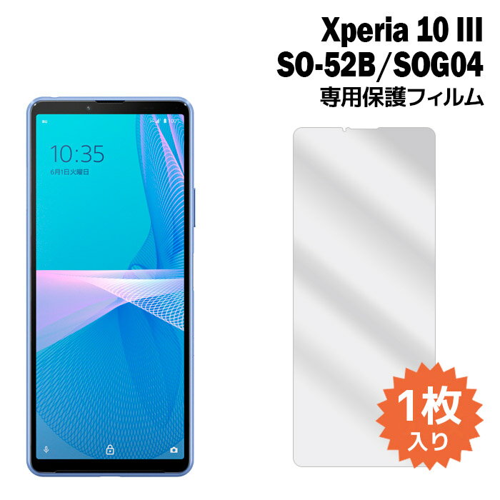 Xperia 10 III フィルム SO-52B SOG04 A102SO 液晶保護フィルム 1枚入り 液晶保護 シート エクスペリア10 マーク3 ライト xperia10iii lite 普通郵便発送 film-so52b-1