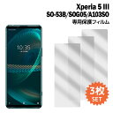 Xperia 5 III フィルム SO-53B SOG04 A103SO 液晶保護フィルム 3枚入り 液晶保護 シート エクスペリア5 マーク3 film-s...