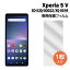 Xperia 5 V ե SO-53D SOG12 վݸե 1 xperia5v ڥꥢ5v so53d վݸ  ͹ȯ