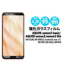 AQUOS sense3 ガラスフィルム 1枚 SH-02M SHV45 SH-M12 (液晶保護フィルム 液晶保護シート スマホ フィルム) sense3 lite SH-RM12 sense3 basic 907SH Android One S7 アクオスセンス3 ベーシック ライト アンドロイドワン7 au docomo softbank