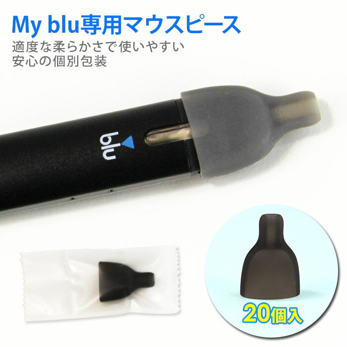 myblu マイブルー マウスピース 20個