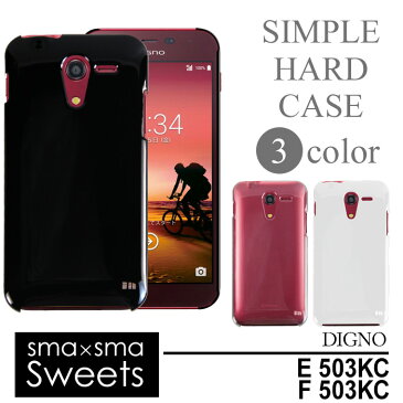 【アウトレット 処分品】 Y!mobile DIGNO E 503KC/SoftBank DIGNO F 503KC ハードケース スマホケース スマートフォン スマホカバー スマホ カバー ケース ディグノ hd-503kc