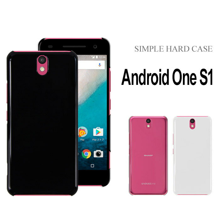 【アウトレット 処分品】 Android One S1 ハードケース スマホケース スマートフォン スマホカバー スマホ カバー ケース hd-androidones1