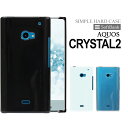 キズあり 訳ありAQUOS CRYSTAL2 ハードケース スマホケース スマートフォン スマホカバー スマホ カバー ケース アクオス hd-crystal2 返品不可