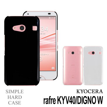 【アウトレット 処分品】 au rafre KYV40/DIGNO W ハードケース スマホケース スマートフォン スマホカバー スマホ カバー ケース hd-kyv40