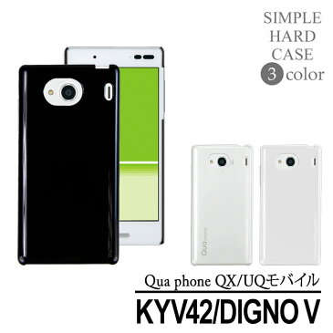 【アウトレット 処分品】 au Qua phone QX KYV42/DIGNO V ハードケース スマホケース スマートフォン スマホカバー スマホ カバー ケース