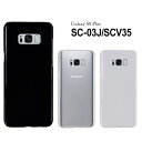 docomo GALAXY S8 PLUS SC-03J/au GALAXY S8 PLUS SCV35 ハードケース スマホケース スマートフォン スマホカバー スマホ カバー ケース hd-sc03j