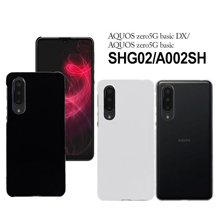 AQUOS zero5G basic DX SHG02 A002SH ハードケース スマホケース スマートフォン スマホカバー スマホ カバー ケース hd-shg02
