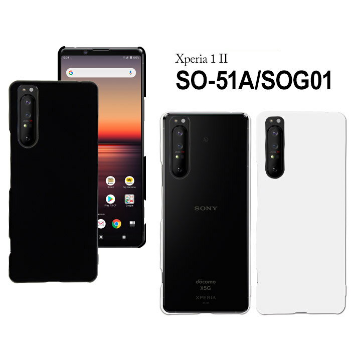 Xperia 1 II SO-51A SOG01 802SO ϡɥ ޥۥ ޡȥե ޥۥС ޥ С  hd-so51a