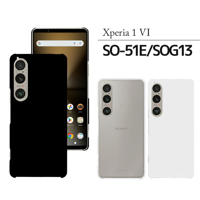 樂天商城 - Xperia 1 VI ハードケース SO-51E SOG13 ケース スマホケース スマホカバー xperia1iv エクスペリア1iv so51e スマホ カバー