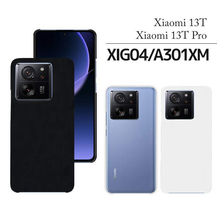 XIG04 ケース A301XM カバー Xiaomi 13T ハードケース Xiaomi 13T Pro スマホケース スマホカバー シャ..