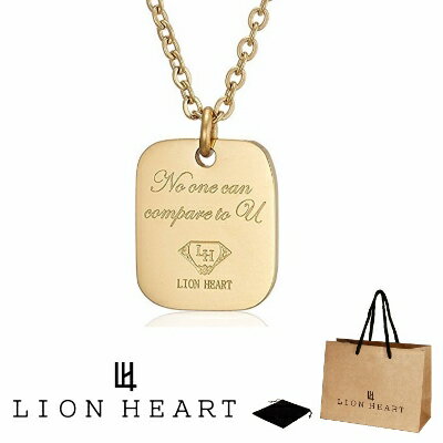 ハートネックレス（レディース） ネックレス ライオンハート LION HEART ペンダント ネックレス ステンレス ペアライン プレート メンズ レディース ユニセックス 04N157SG ゴールド 男性 女性 ギフト プレゼント おすすめ 誕生日 お祝い 新品 送料無料 正規品