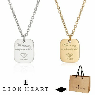 ハートネックレス（レディース） ネックレス ライオンハート LION HEART ペンダント ネックレス ステンレス ペアライン プレート メンズ レディース ユニセックス 04N157S 04N157SG シルバー ゴールド 男性 女性 ギフト プレゼント おすすめ 誕生日 お祝い 新品 送料無料 正規品