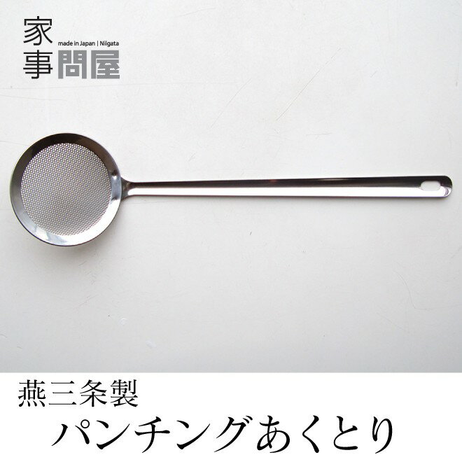 『グルメキッチン あく取り』【グルメランド キッチンツール キッチン 雑貨】【クーポン対象商品】