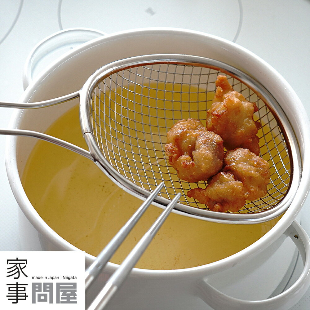 [在庫あり] 家事問屋 油きりザル 油切り 揚げ物 日本製 燕三条製 ステンレス 36494