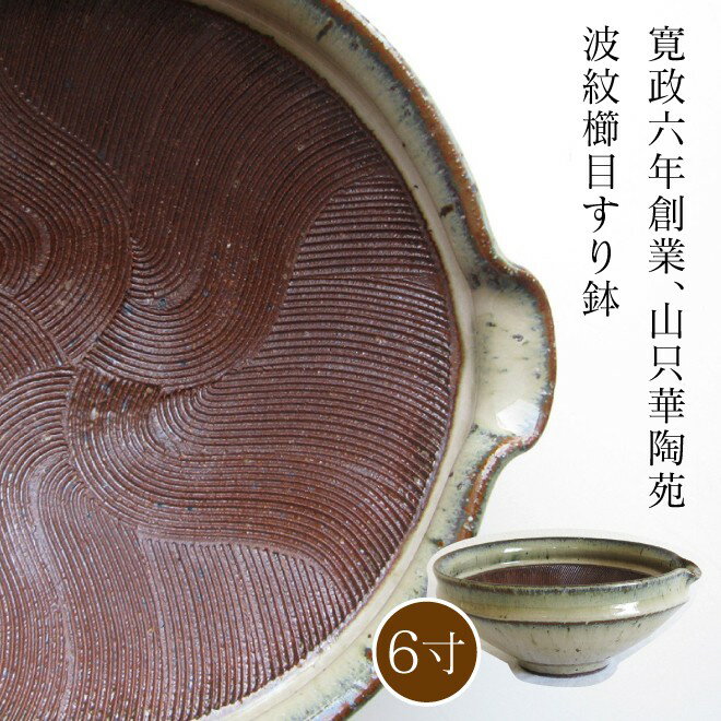 父の日 すり鉢 おしゃれ 日本製 かもしか道具店 溝の無い スパイスすり鉢 器 和食器 国産 昔ながら ていねいな暮らし ギフト プレゼント