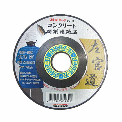 レヂボン　左官道　コンクリート1枚　125X3X22MM【送料無料】