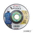 レヂボン 左官道 コンクリート25枚組 125X3X22MM 【何個でも送料据え置き!】