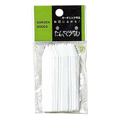 ヤマト 園芸用ラベル たんざくラベル F-2 【何個でも送料据え置き！】