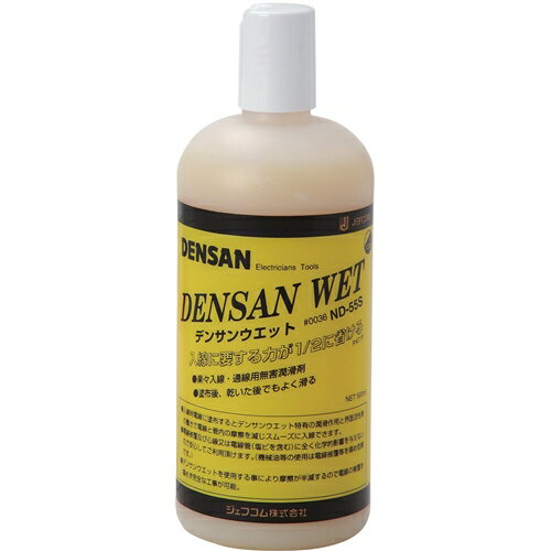 デンサン　デンサンウェット0．5L　ND-55S【送料無料】