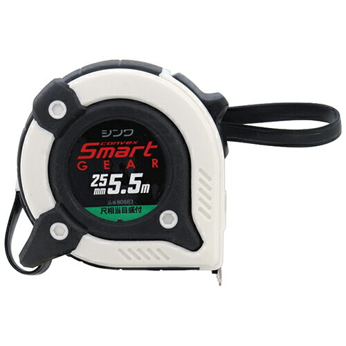 シンワ コンベックススマートギア 尺 25-5.5m 80883 【何個でも送料据え置き！】