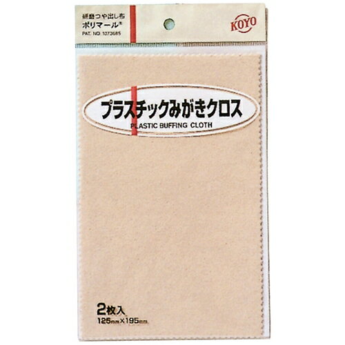KOYO ポリマールPCみがきクロス2 125X195 【何個でも送料据え置き！】