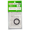 フルプラ ピストンパッキン NO.109 【何個でも送料据え置き!】