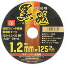 SK11 切断砥石 黒砥 1枚 125X1.2X22MM 【何個でも送料据え置き!】