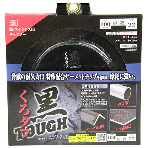 SK11 黒タフ 鉄ステンレス用 100x1.5x22P