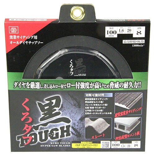 SK11 黒タフ 窯業サイディング用 100x1.6x8Pダイヤ