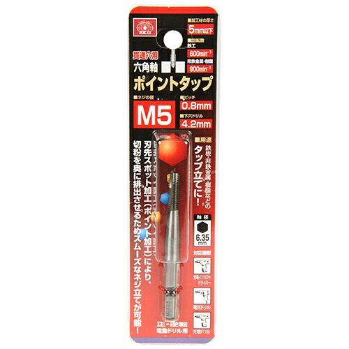 SK11 六角軸ポイントタップ M5x0.8mm